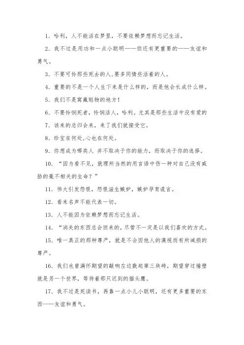 哈利波特里面的名言