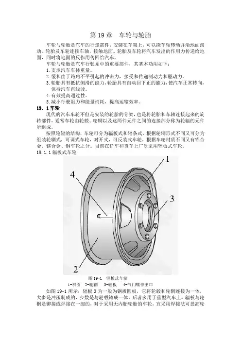 车轮与轮胎