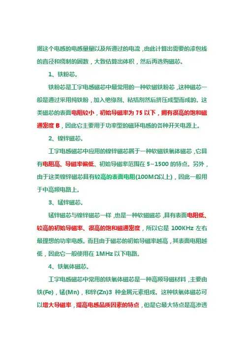 磁芯材料类别