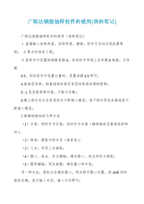 广联达钢筋抽样软件的使用(我的笔记)