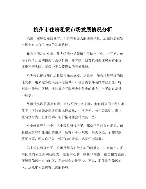 杭州市住房租赁市场发展情况分析