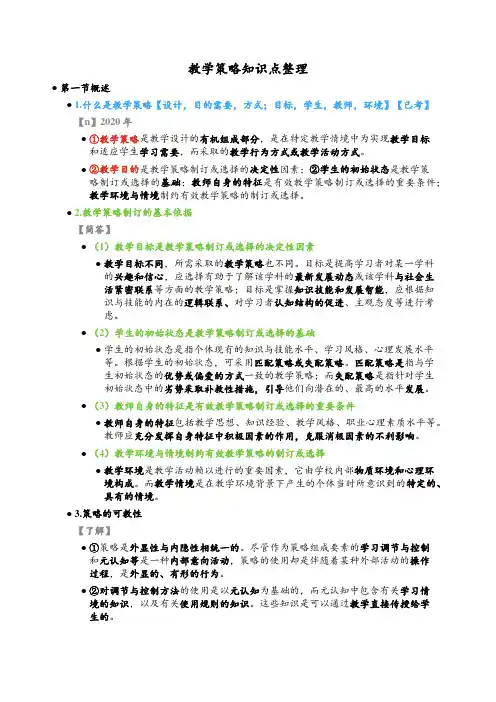 教学策略知识点整理