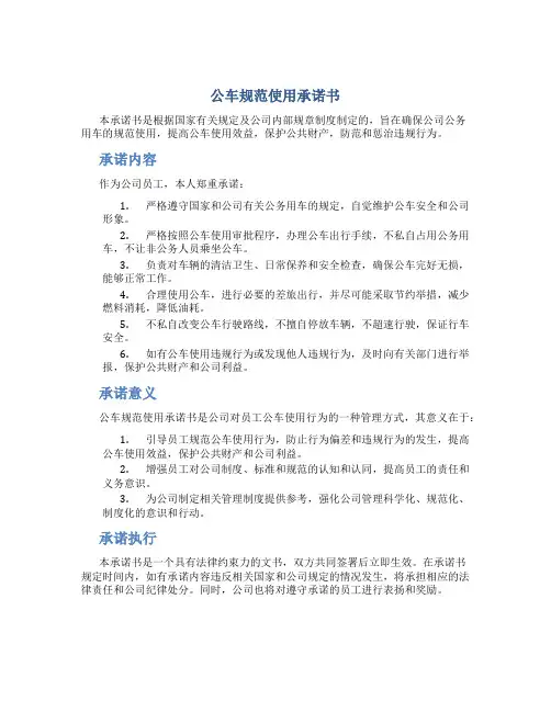 公车规范使用承诺书