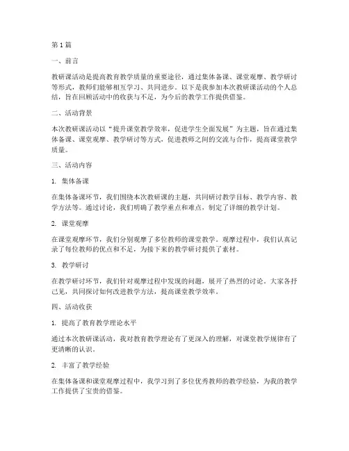 教研课活动个人总结范文(3篇)