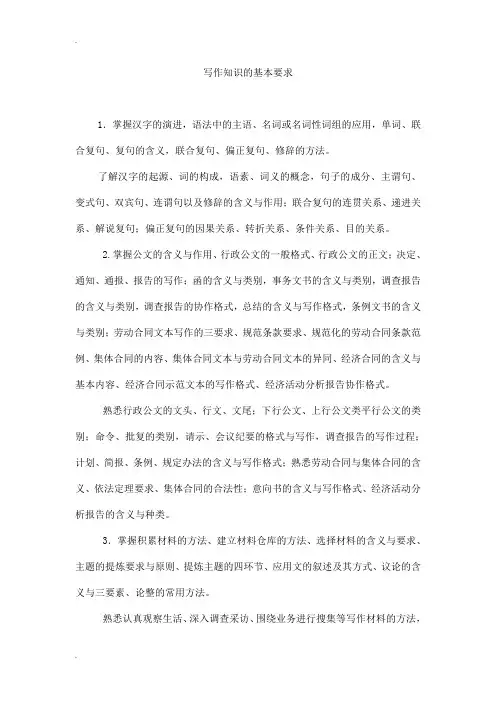 写作知识的基本要求