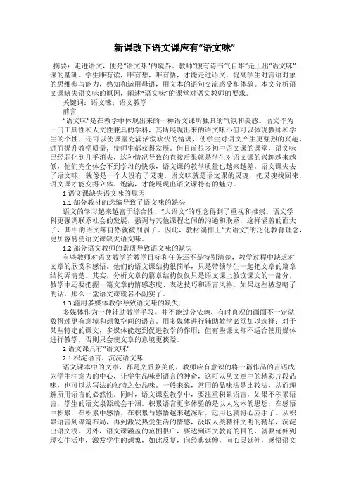 新课改下语文课应有“语文味”
