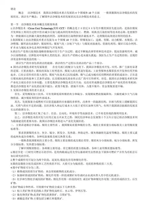 洁净煤技术  整理资料