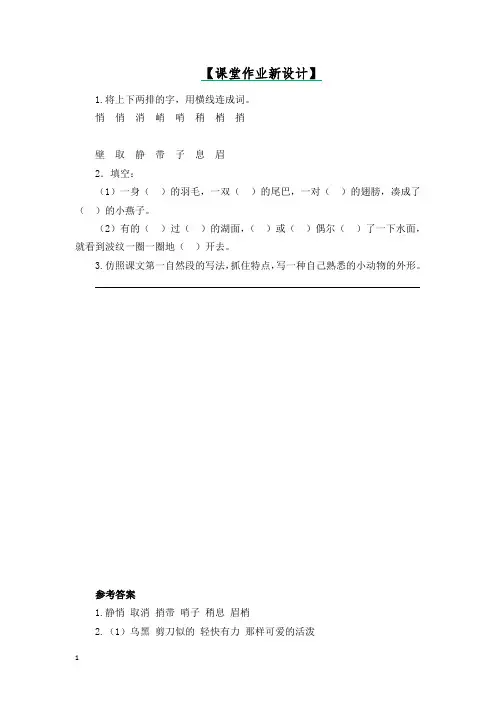 2019年部编版三年级下册语文一课一练-2 燕子 第2课时(含答案)