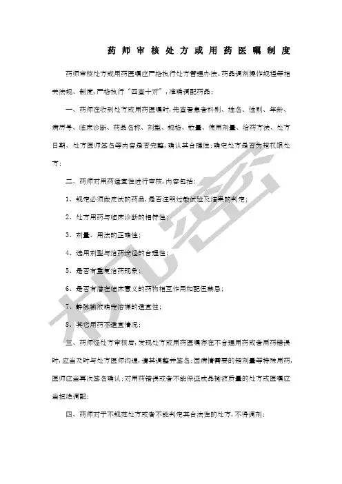 药师审核处方或用药医嘱制度