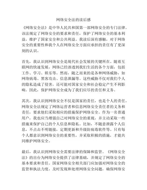 网络安全法的读后感