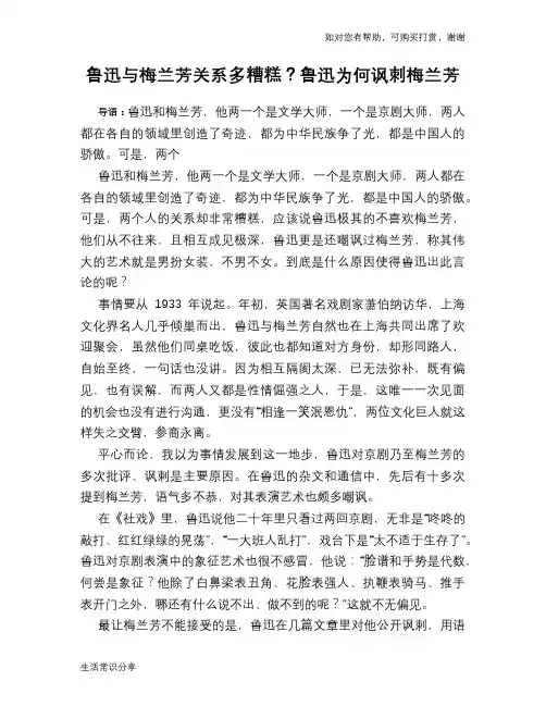 历史趣谈：鲁迅与梅兰芳关系多糟糕？鲁迅为何讽刺梅兰芳