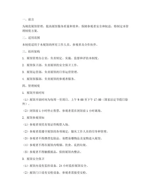 展馆管理制度方案模板范文