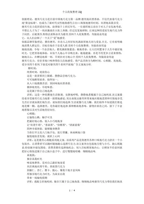 德芙巧克力广告分析