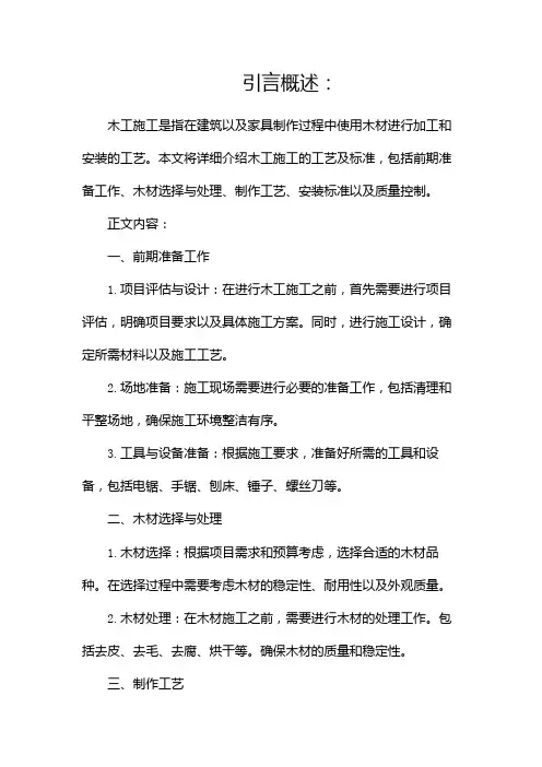 木工施工的工艺及标准