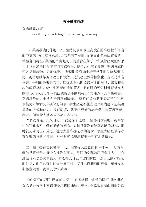 英语晨读总结（完整版）