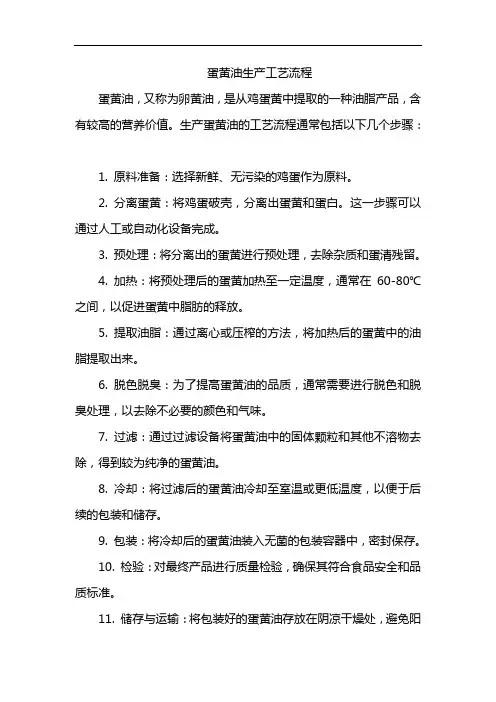 蛋黄油生产工艺流程