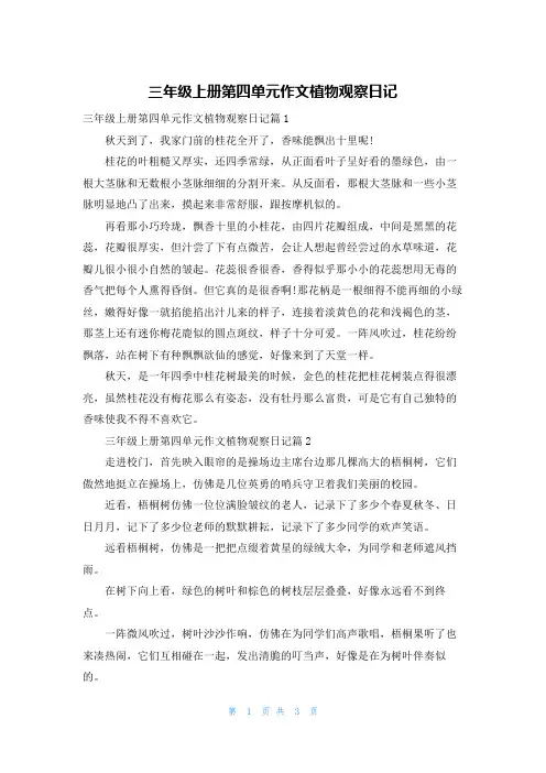 三年级上册第四单元作文植物观察日记