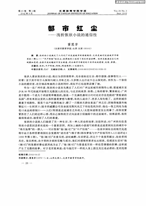 都市红尘：浅析张欣小说的通俗性