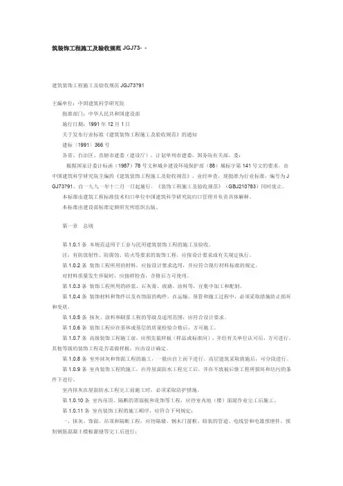 建筑装饰工程施工及验收规范