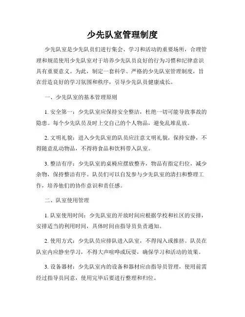 少先队室管理制度