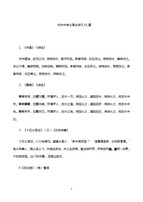 初中中考必背古诗文61篇