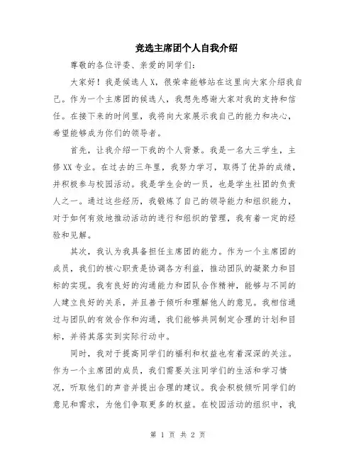 竞选主席团个人自我介绍