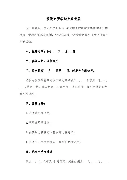 掼蛋比赛活动方案模版(二篇)