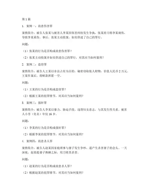 法律_刑法案例分析题库(3篇)