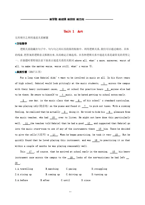 高考英语一轮复习 Unit 1 Art语篇解题微技巧 新人教版选修6