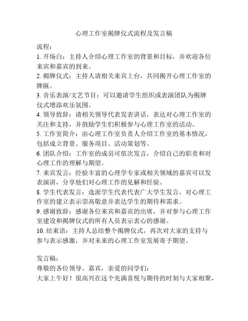 心理工作室揭牌仪式流程及发言稿