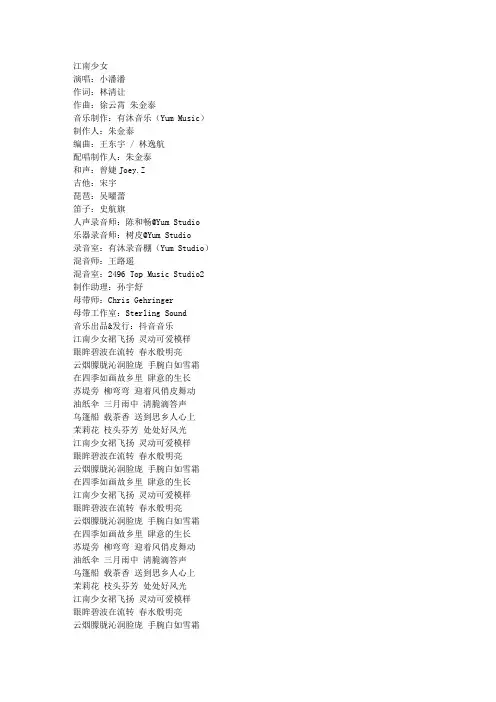 歌词-小潘潘(潘柚彤) - 江南少女