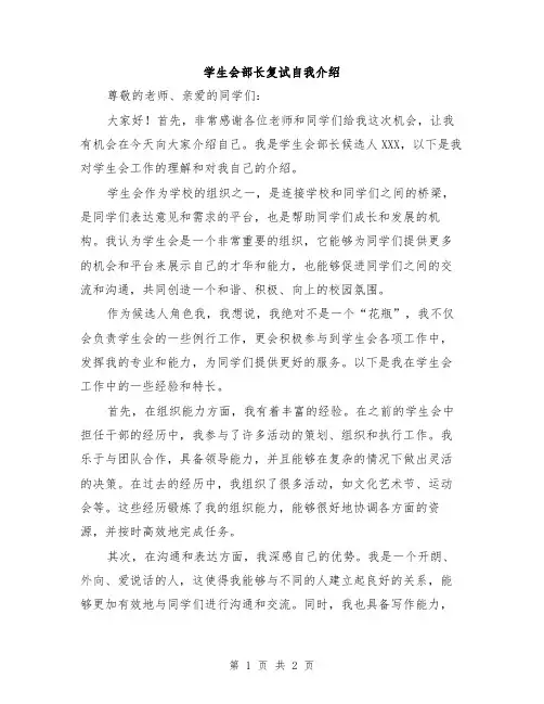 学生会部长复试自我介绍