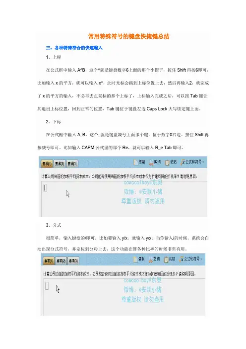 常用特殊符号的键盘快捷键总结