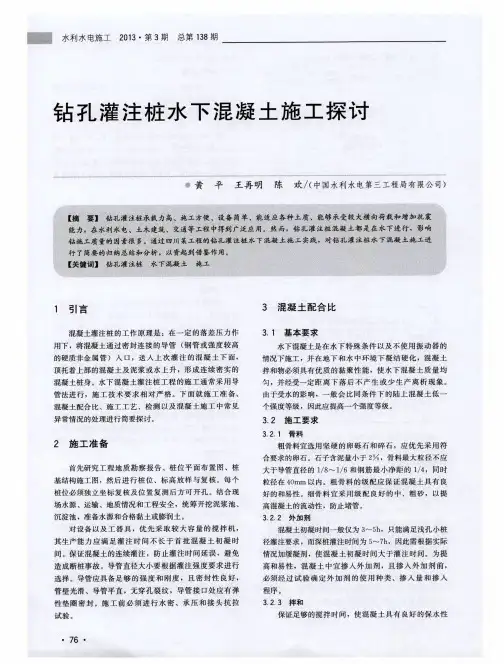 钻孔灌注桩水下混凝土施工探讨