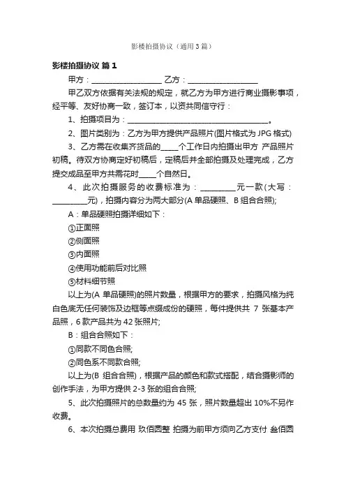 影楼拍摄协议（通用3篇）