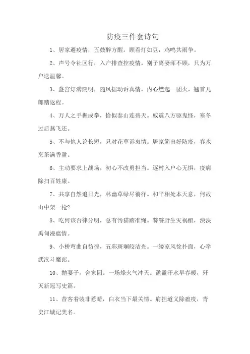 防疫三件套诗句