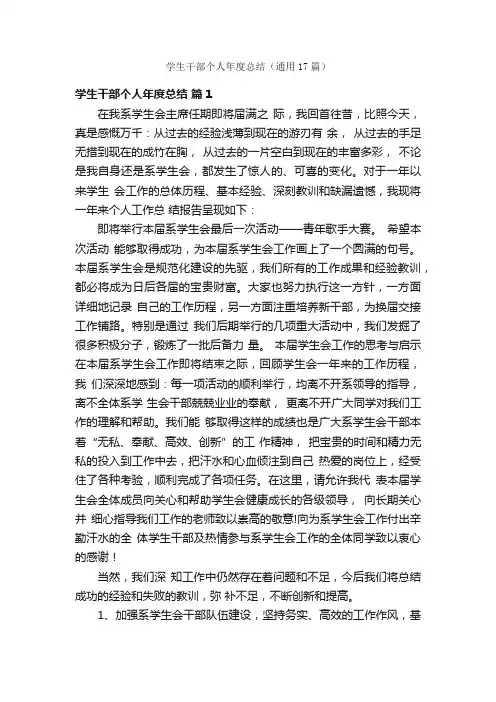 学生干部个人年度总结（通用17篇）
