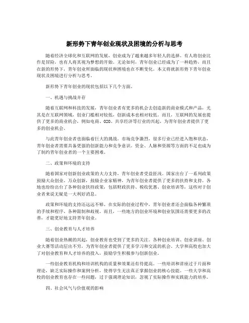 新形势下青年创业现状及困境的分析与思考