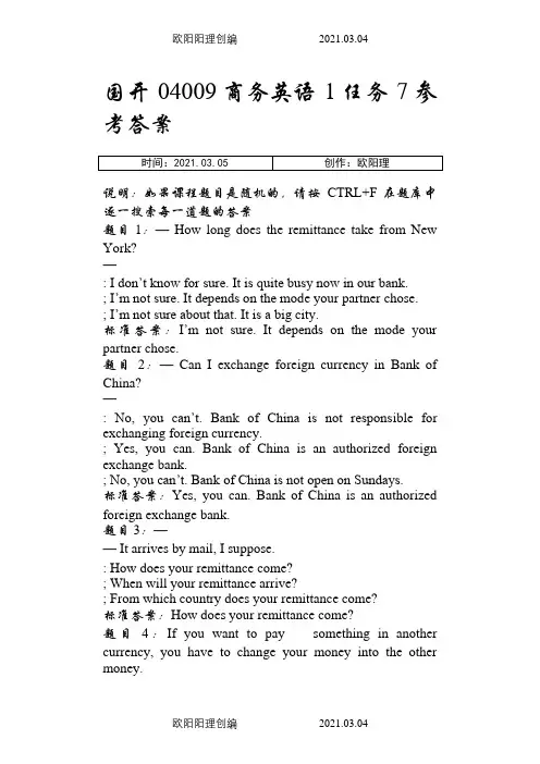 国开大学商务英语1_7答案之欧阳理创编