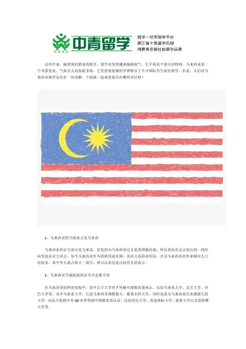 学生对马来西亚留学申请有什么误区