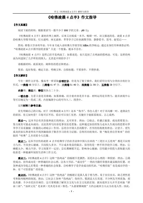 作文《哈佛凌晨4点半》解析与指导
