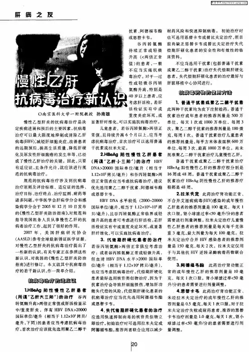 慢性乙肝抗病毒治疗新认识