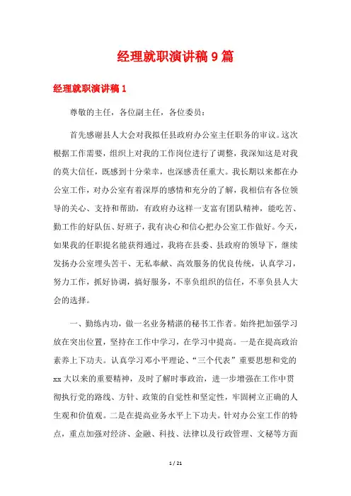 经理就职演讲稿9篇