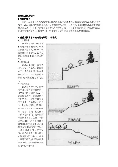 (完整word版)城市生态驳岸设计专题