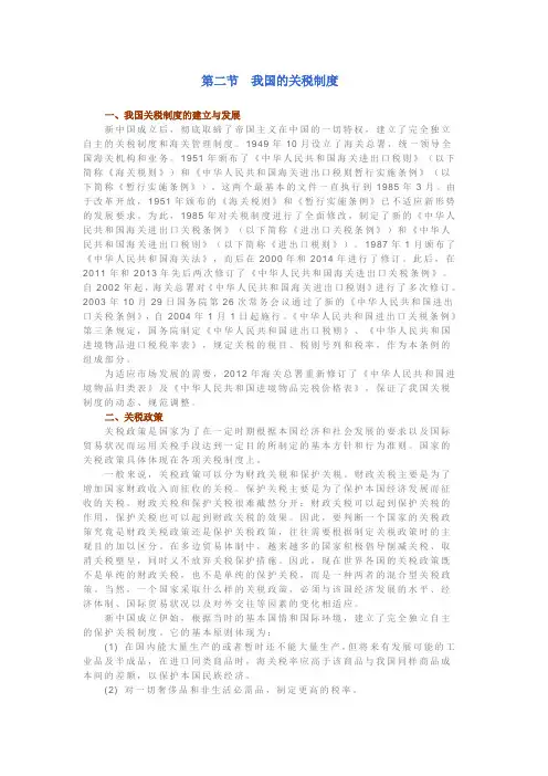 第二节 我国的关税制度