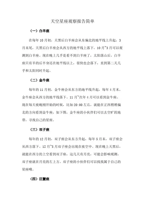 天空星座观察报告简单