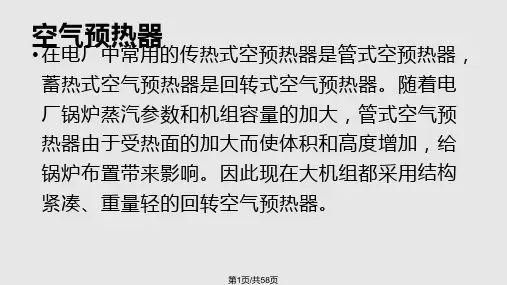 回转式空预器结构及运行PPT课件