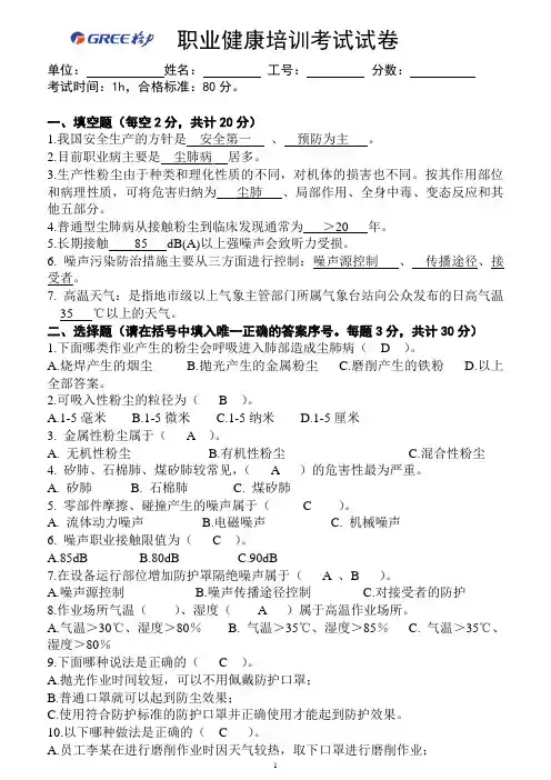 职业健康培训考试试卷及答案