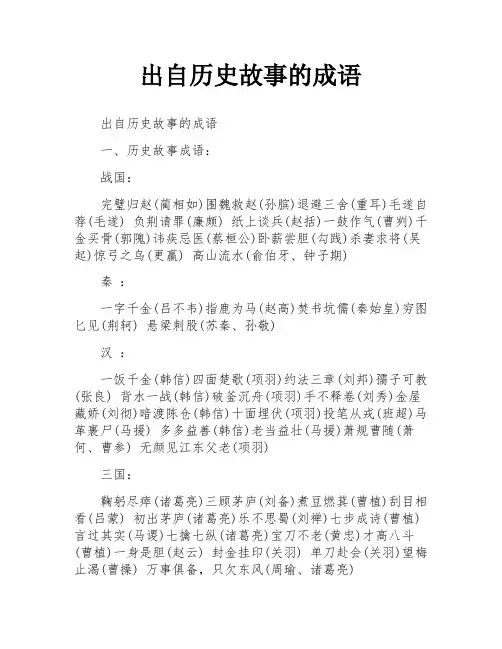 出自历史故事的成语