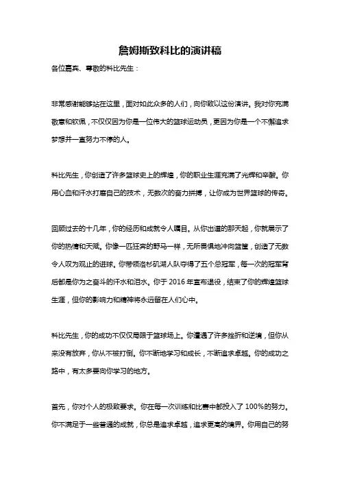 詹姆斯致科比的演讲稿